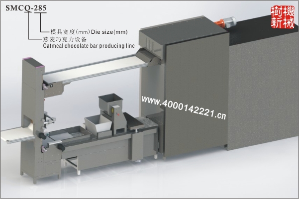 SMCQ-285 燕麥巧克力設(shè)備（可生產(chǎn)燕麥巧克力，栗米酥，米花巧克力等）